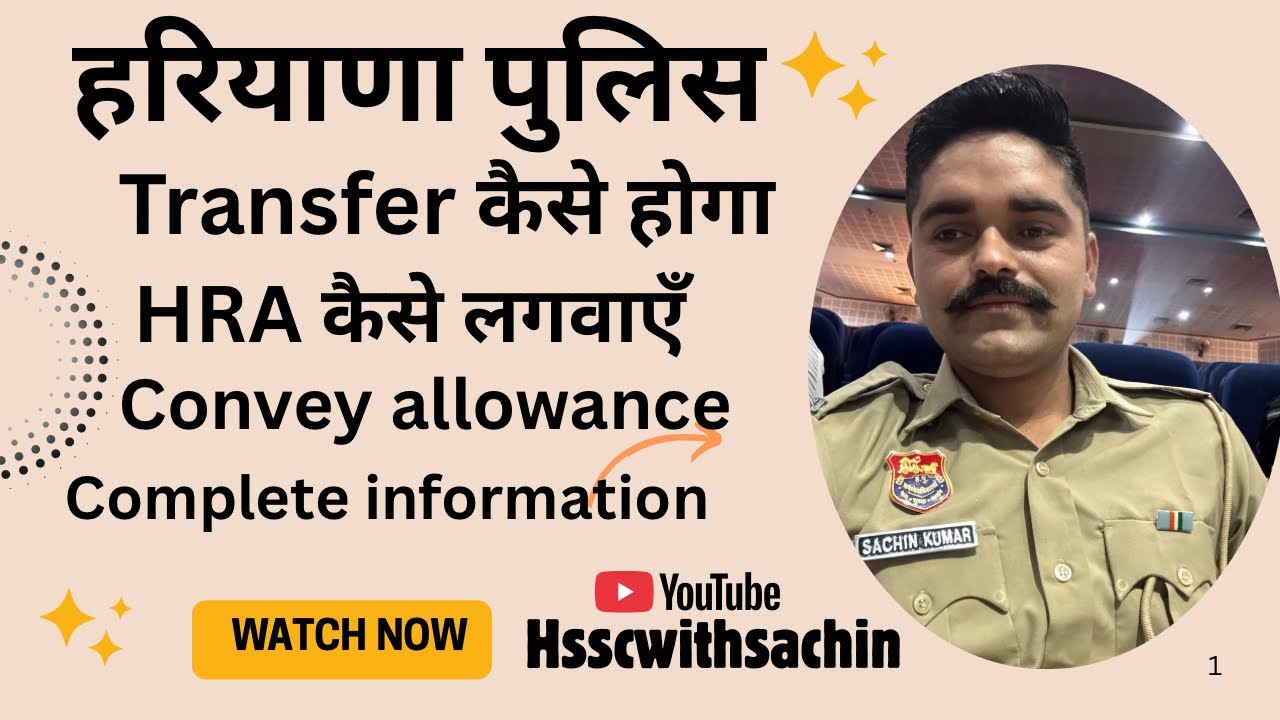 Haryana Police Bharti ✌️HRA and CA kaise lgwana hai 💰👍 Transfer police 👍 #Haryana police #Haryanacet