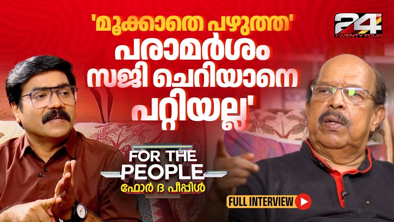 'സച്ചിദാനന്ദന്റെ തുടർഭരണം അപകടമെന്ന വാദം ബാലിശം,അത് വെറുമൊരു നിഷ്കളങ്കമായ കാഴ്ചപ്പാട് മാത്രം'
