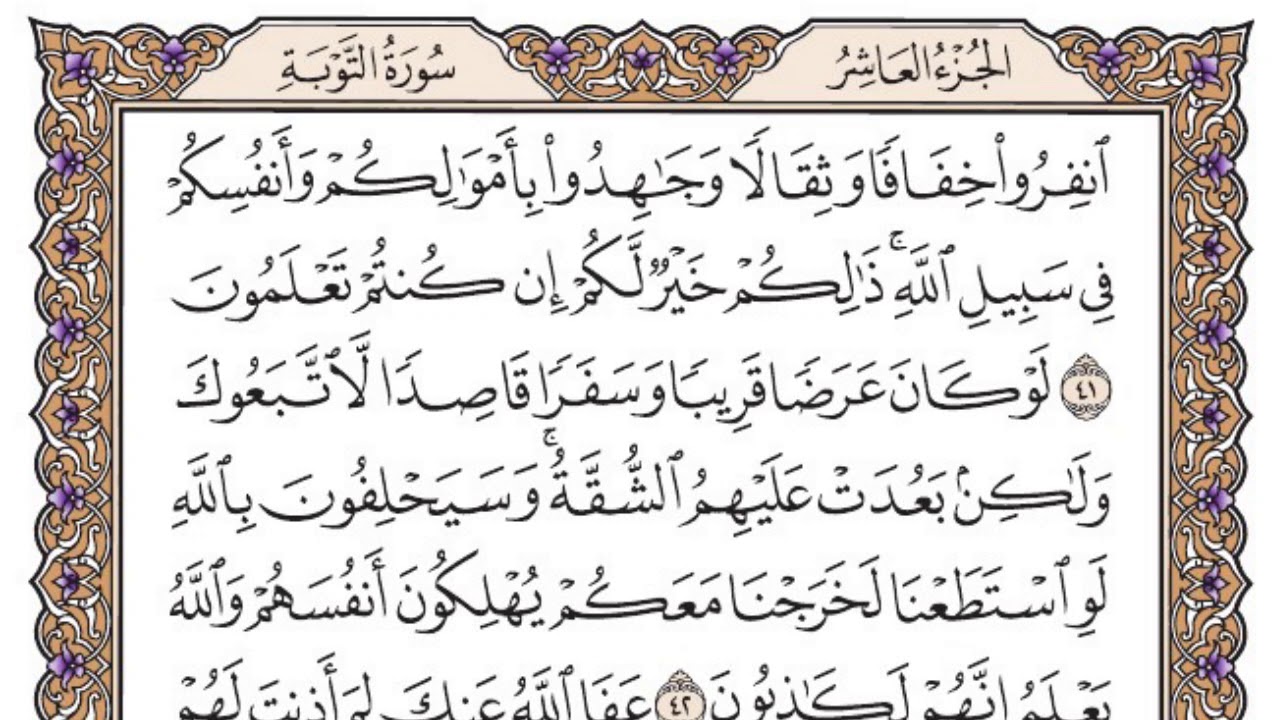 سورة التوبة مكتوبة / سعود الشريم