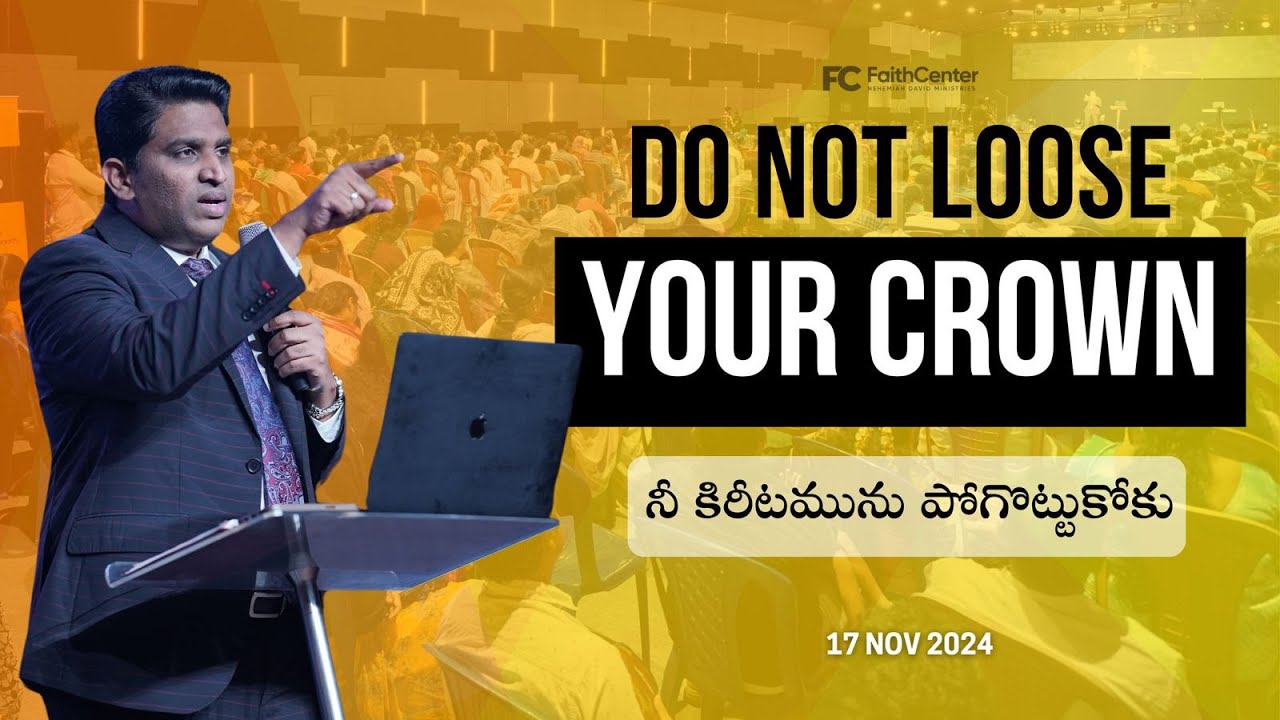 Do not loose your Crown || నీ కిరీటాన్ని పొగొట్టుకోకు || Full Sermon || Ps @NehemiahDavid