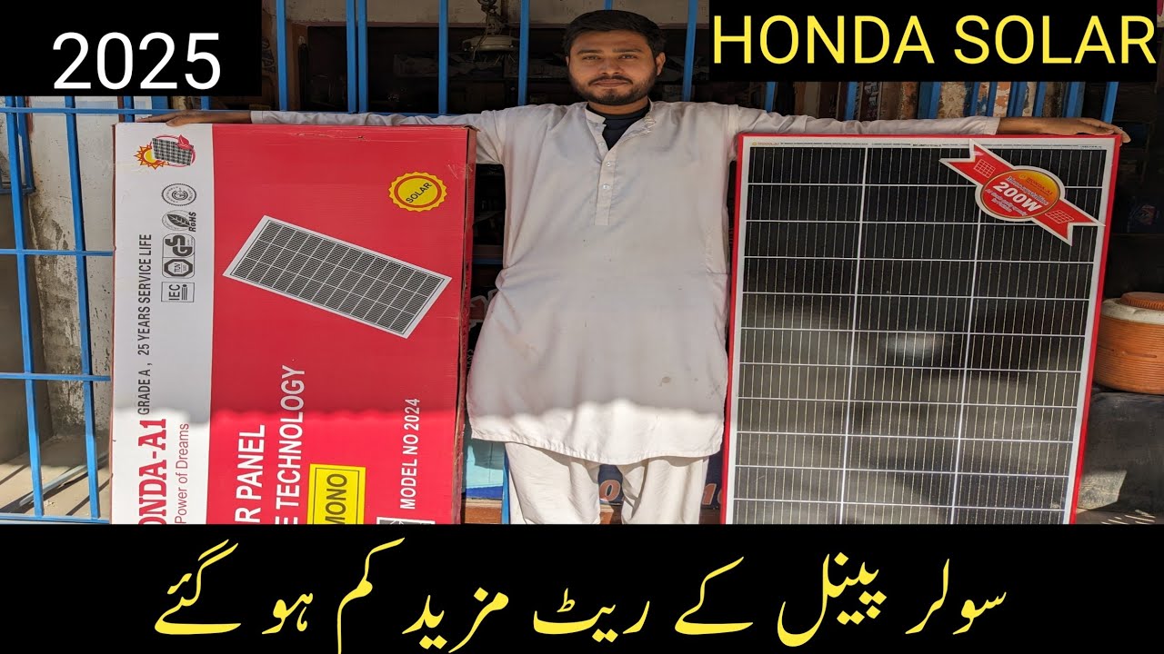 SOLAR PANELS PRICE UPDATE | SOLAR PANELS KI PRICE MAZZED KAM HO GAI | HONDA SOLAR LATTES PRICE 2025