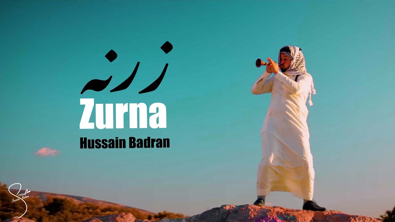 2022 | حسين بدران - زرنه | Hussain Badran - Zurna
