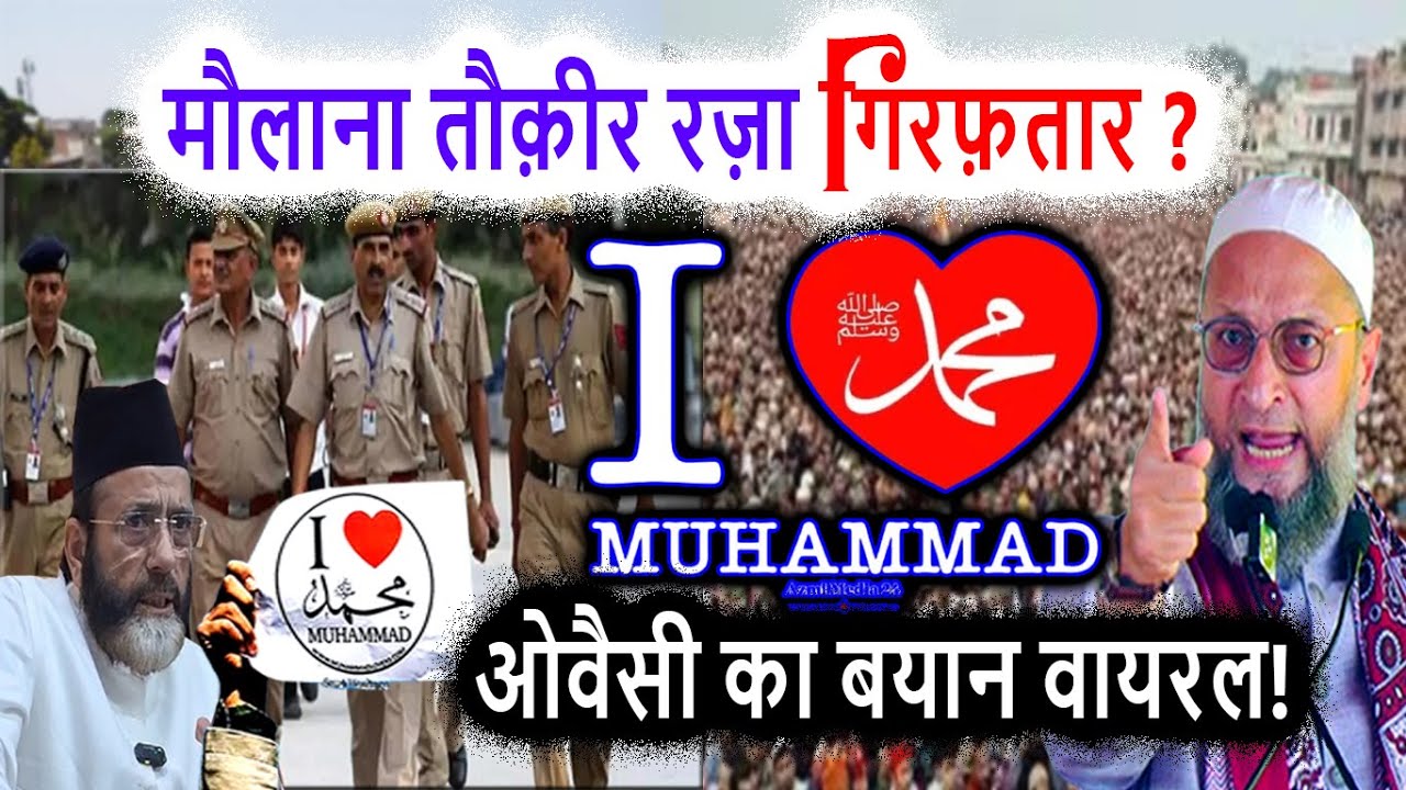 उलमा अंबिया के वारिसीन हैं - Asaduddin Owaisi | Maulana Tauqeer Raza Khan | Bareilly I Love Muhammad