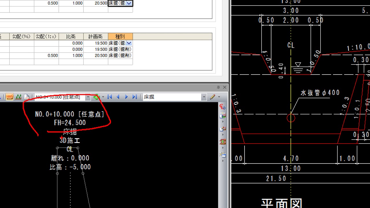 SiTECH3D での床固工作成手順