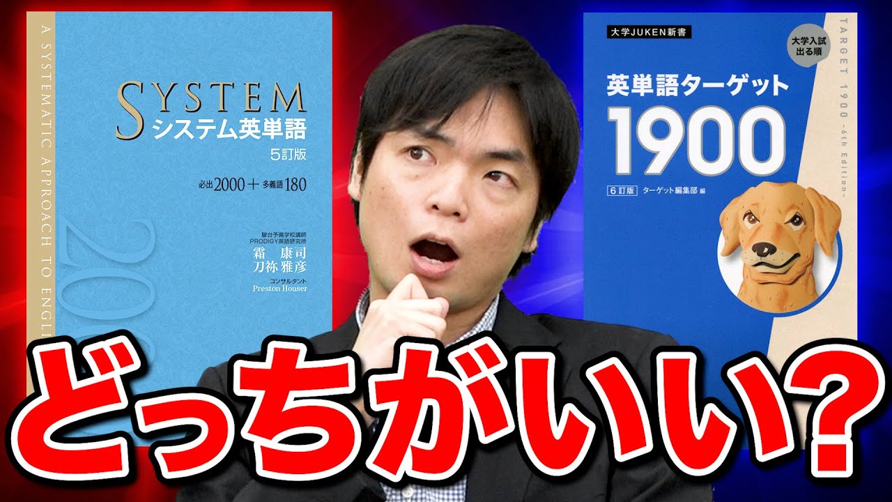 『シスタン』と『ターゲット』の違いを掲載単語から徹底解説
