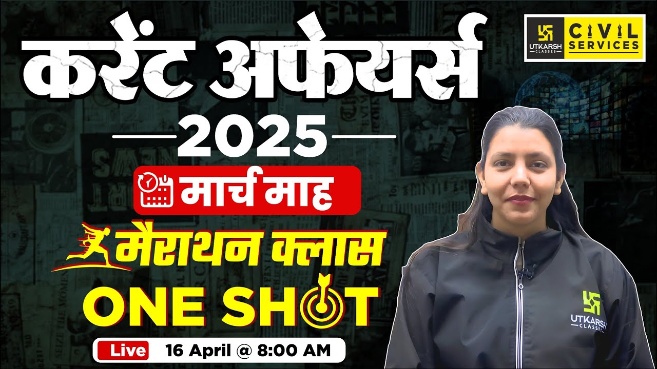 Current Affairs 2025 | March Current Affairs | For All Competitive Exams | By Anjali Ma'am