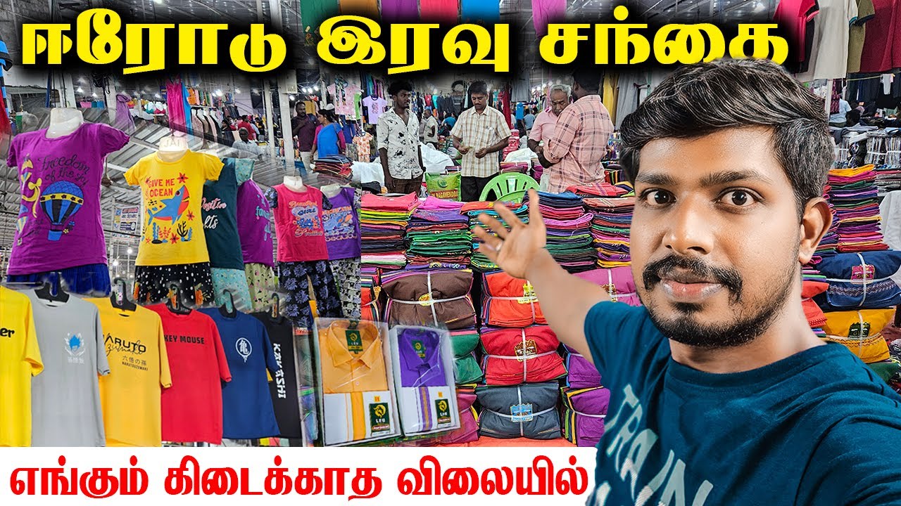 🔥 ஈரோடு இரவு துணி மார்க்கெட் | Erode Night Dress Market | நேரடி விற்பனை | 2024 | Galattavel Vlogs
