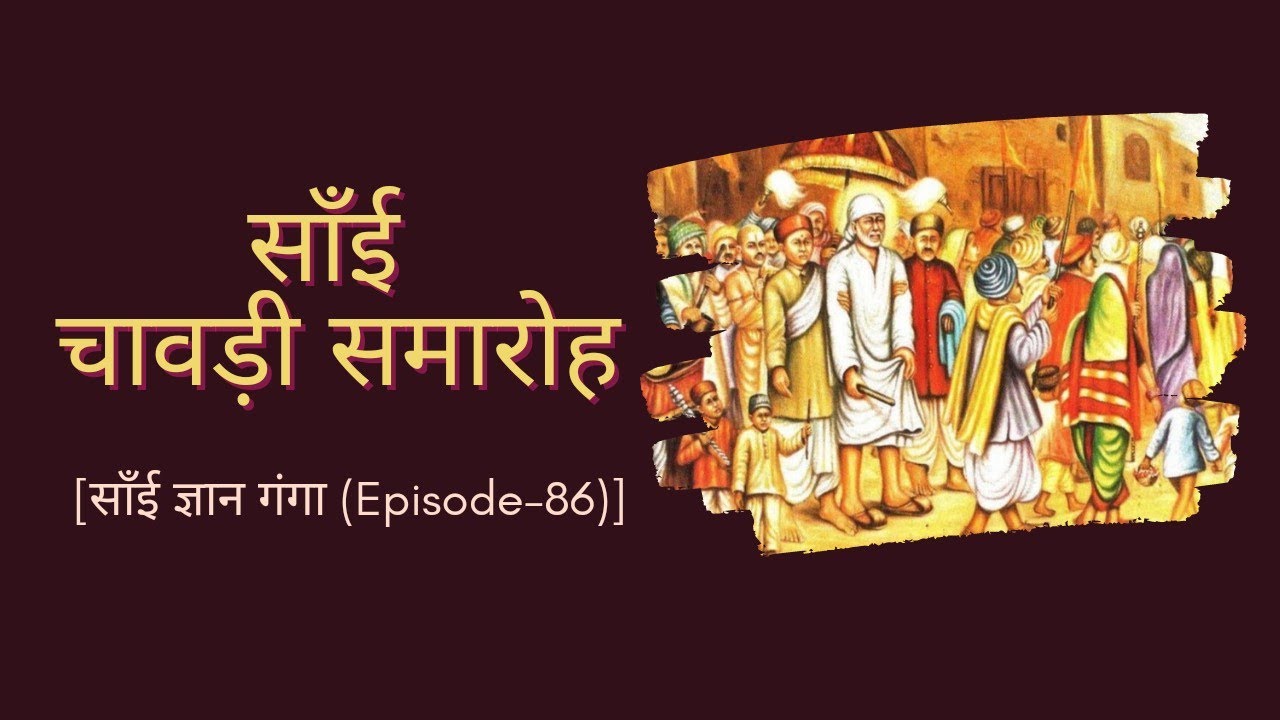 SAI CHAVADI SAMAROH  - SAI GYAAN GANGA (Episode-86) | Sundeep Kapoor