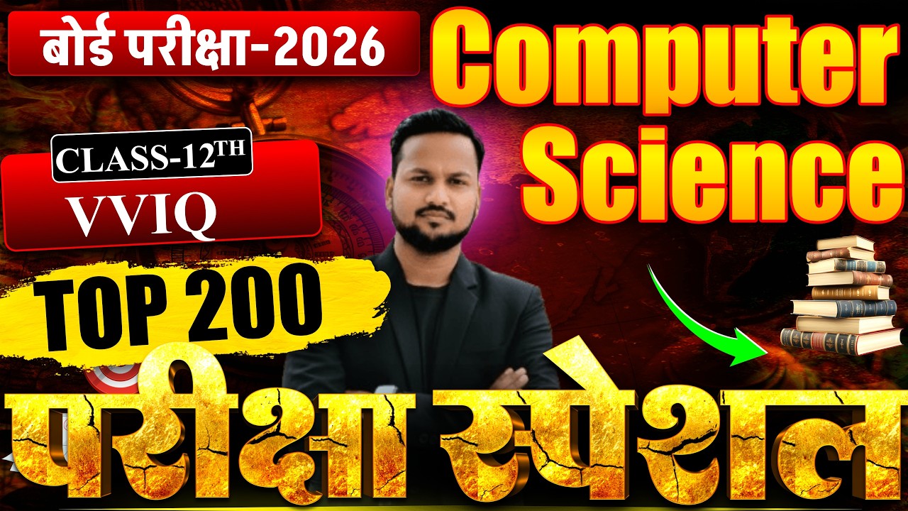 👉 Bihar Board Class 12 Computer Science 2027 | All Exam Preparation Live Class | Sachin Sir