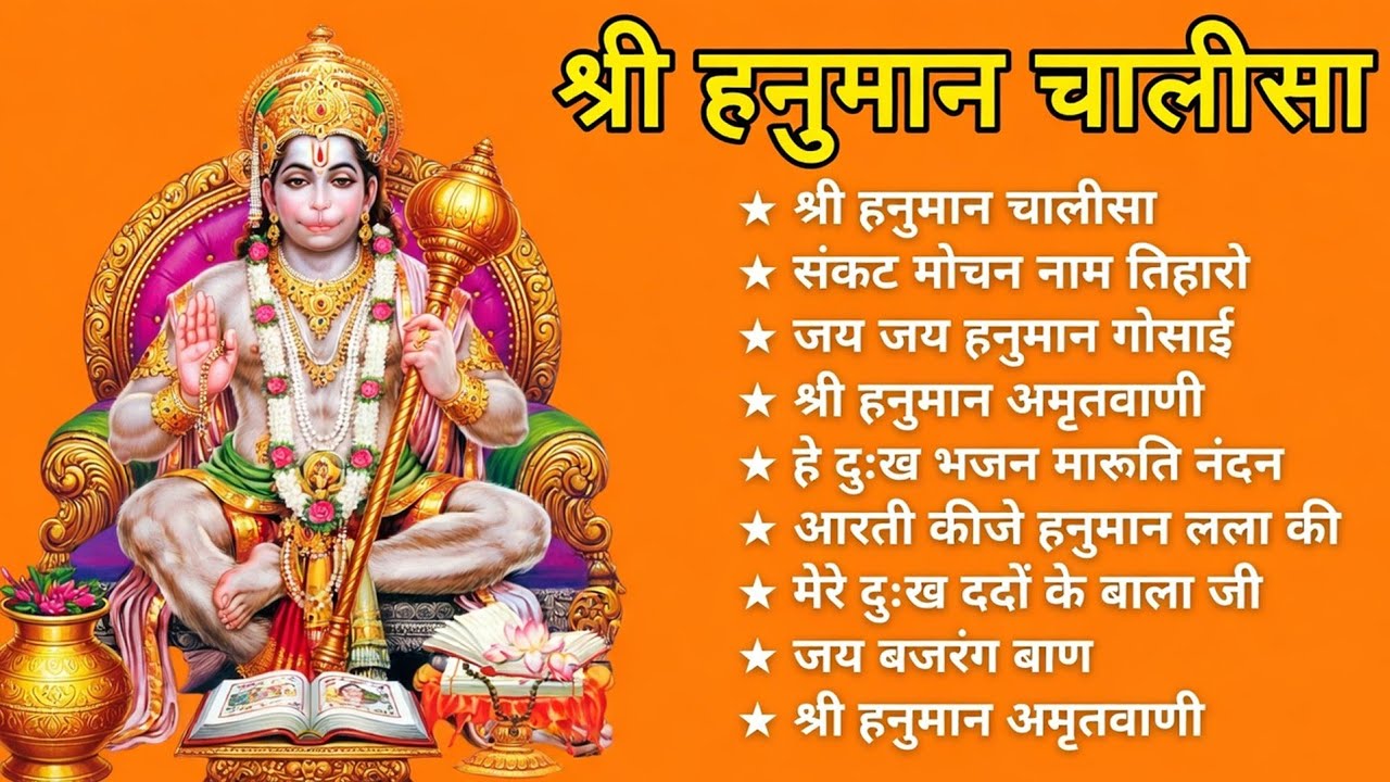 श्री हनुमान चालीसा 🌺🙏 shree hanuman chalisa original video 🙏🌺 gulshan kumar hariharan full hd