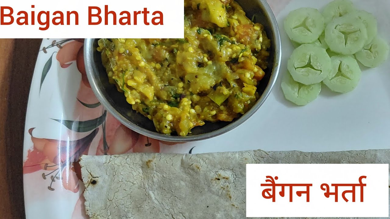 Spicy , Tasty , Quick Baigan Bharta ( मसालेदार बैंगन भर्ता)