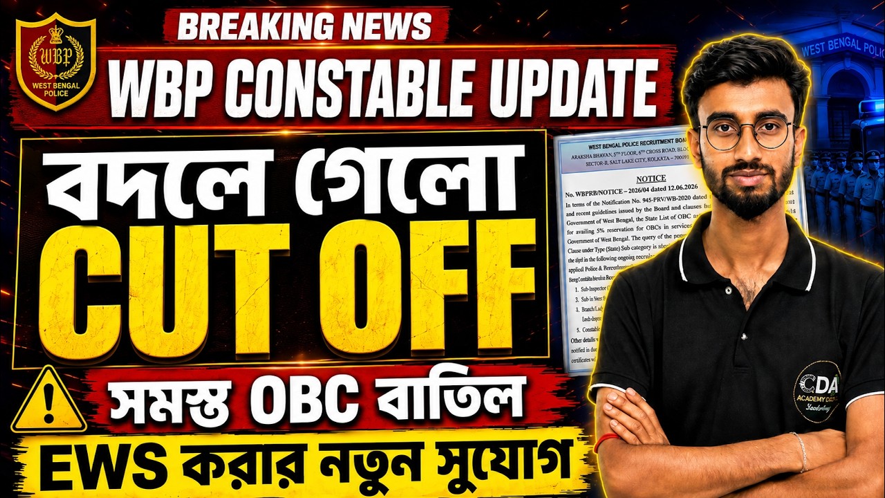 Wbp New OBC Case Update | Wbp New Update Cut Off | WBP OBC Category Change | WB OBC News
