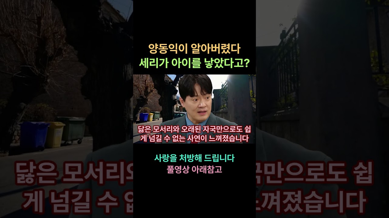 [사랑을 처방해 드립니다]예측♤세리가 가지고 있던 상자에서 눈치챈 양동익