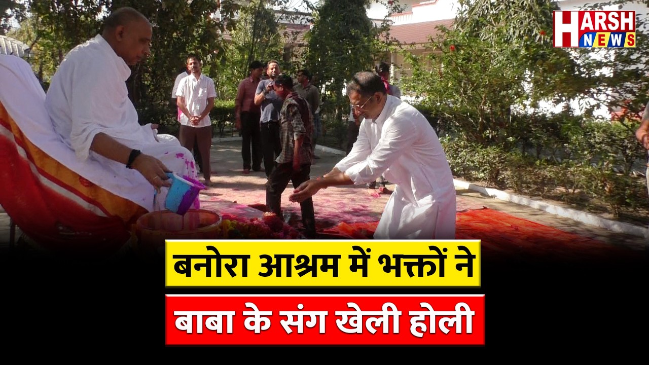 बाबा के हाथों से रंग लगवाकर आशीर्वाद लिया