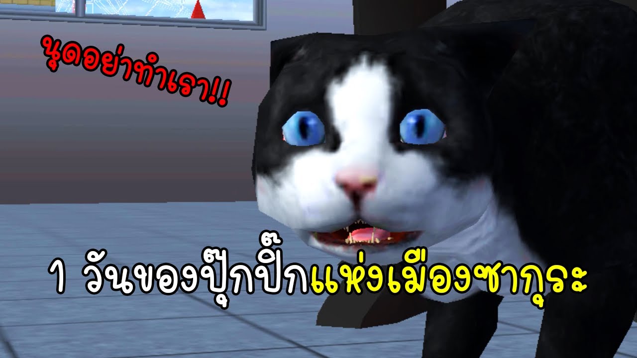 1 วันของปุ๊กปิ๊กแห่งเมืองซากุระ - Sakura Pukpik life [vaha555]
