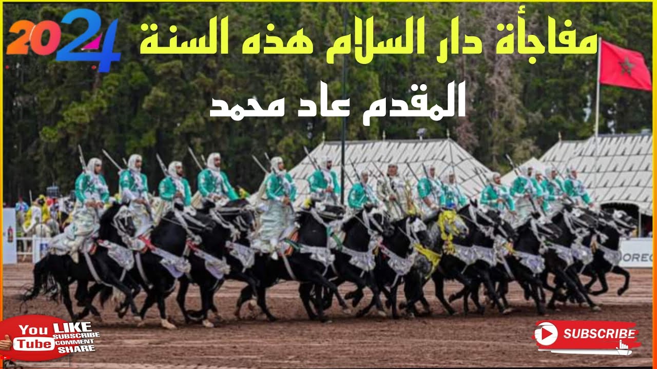 سربة المقدم محمد عاد🥈ثاني احسن سربة اليوم و رابع المتأهلين لنهائي التبوريدة الكبير ب دار السلام 2024
