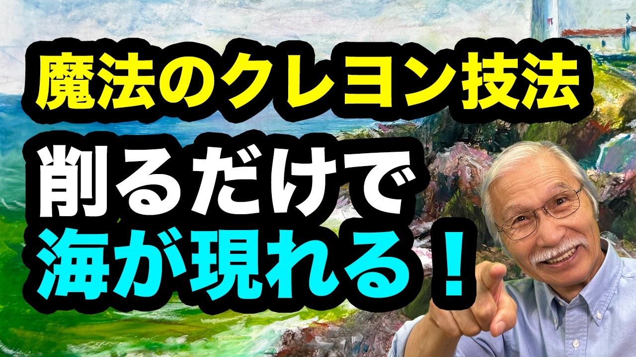 重ねて削ると魔法が起きる！アートクレヨンで広がる海の世界