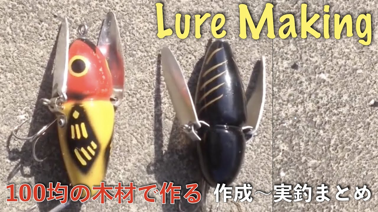 羽モノ ルアーの作り方【実釣動画あり 自作ルアー まとめ】オールド へドンルアー考察ストーリー|クレージークローラー|ジムドナリー ジャージーワウ|DIY 100均 ルアー 自作 釣具|ひろ坊バス釣り