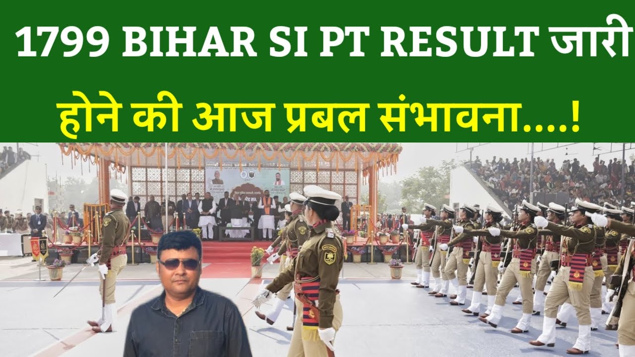 1799 BIHAR SI PT RESULT जारी होने की आज प्रबल संभावना....!