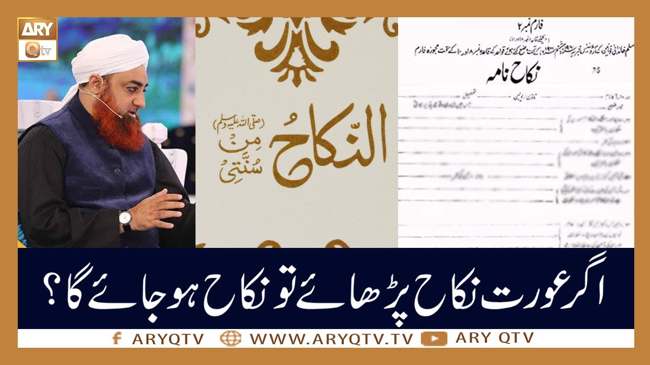 Agar Aurat Nikah Parhaye To Nikah Ho Jayega? | Islamic Information | Mufti Akmal | ARY Qtv