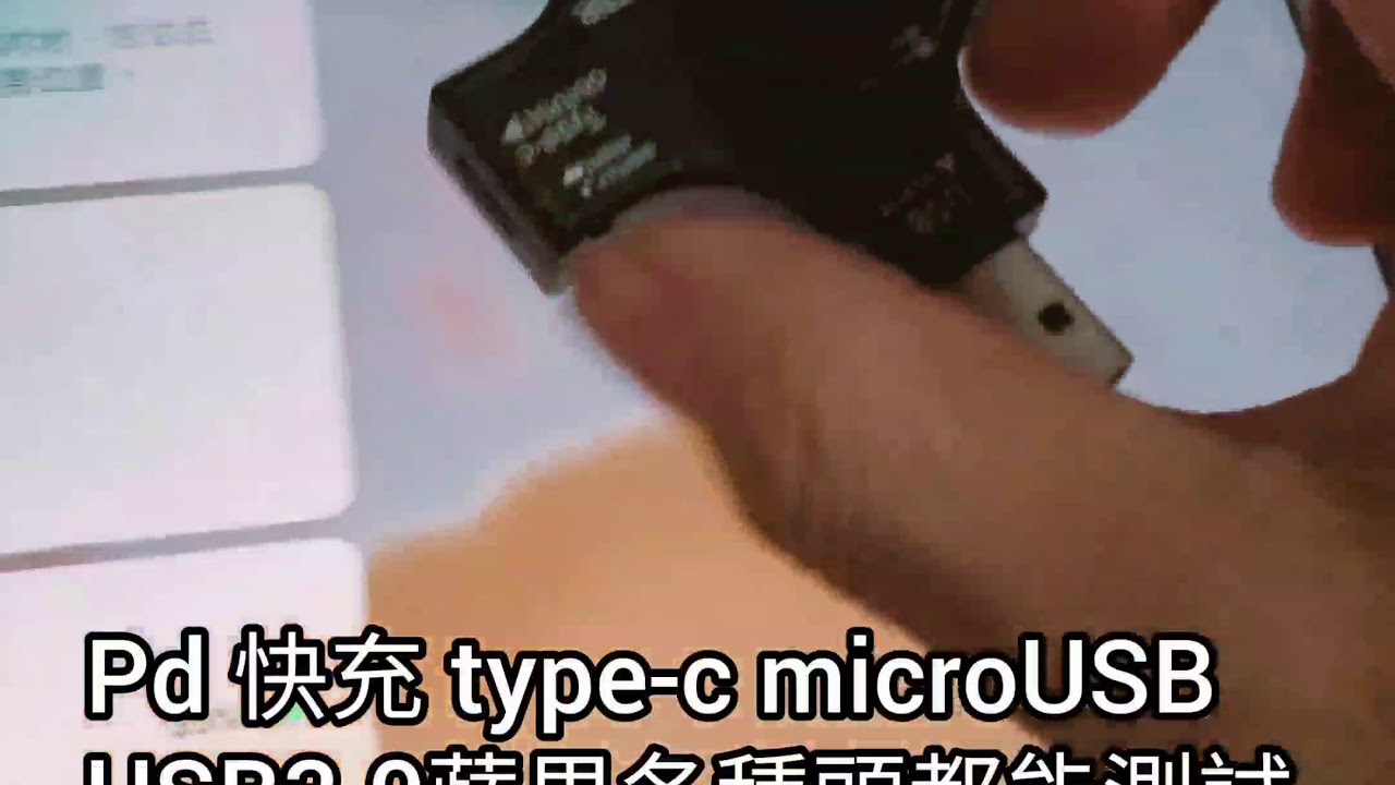 充電器電流 電壓 瓦數測試器 手機