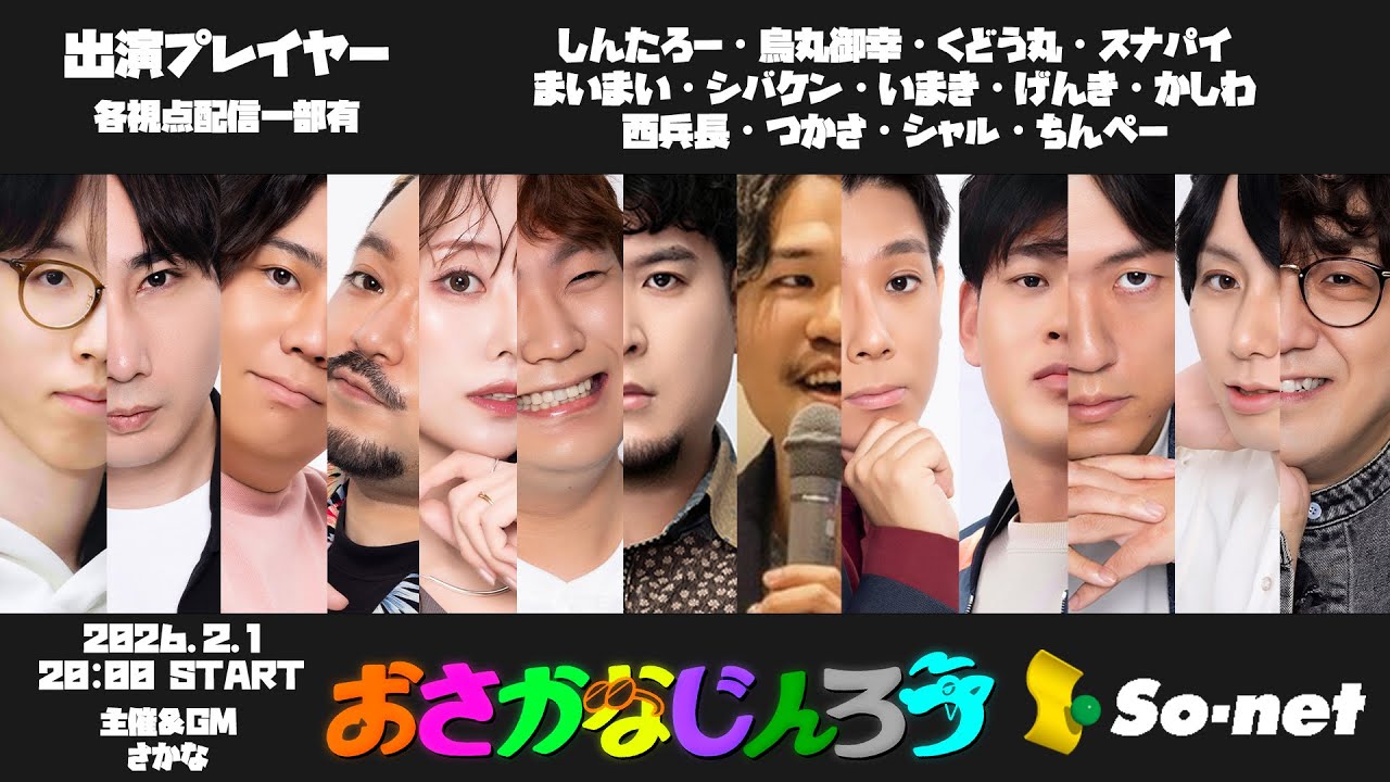 【第162回おさかなじんろう】つかさ視点【ZOOM人狼】