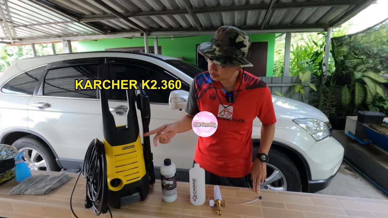 รีวิว Karcher k2.360 และฉีดโฟมแลนซ์ด้วย Carine snow foam lance
