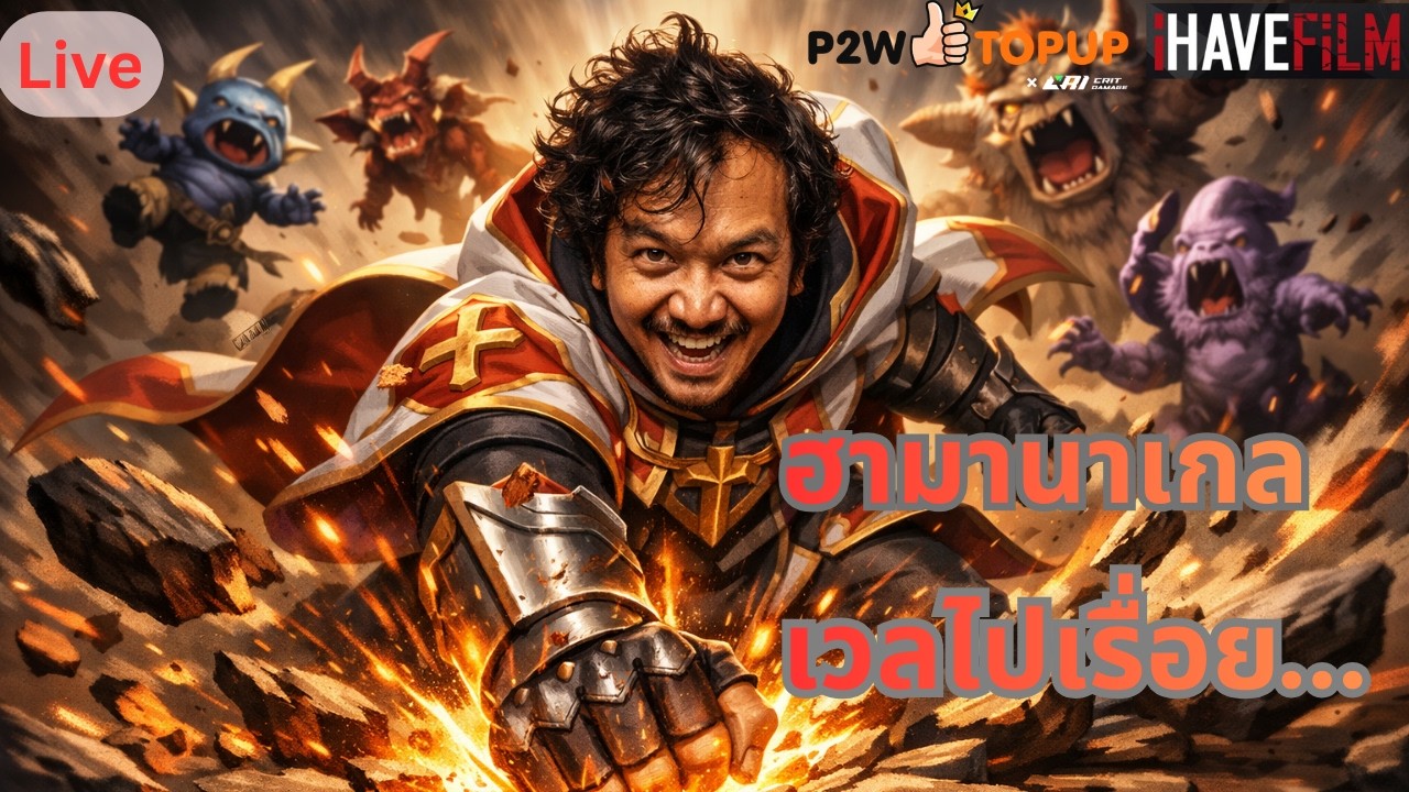 Live : DK สาย  Hack & Slash เก็บเวล
