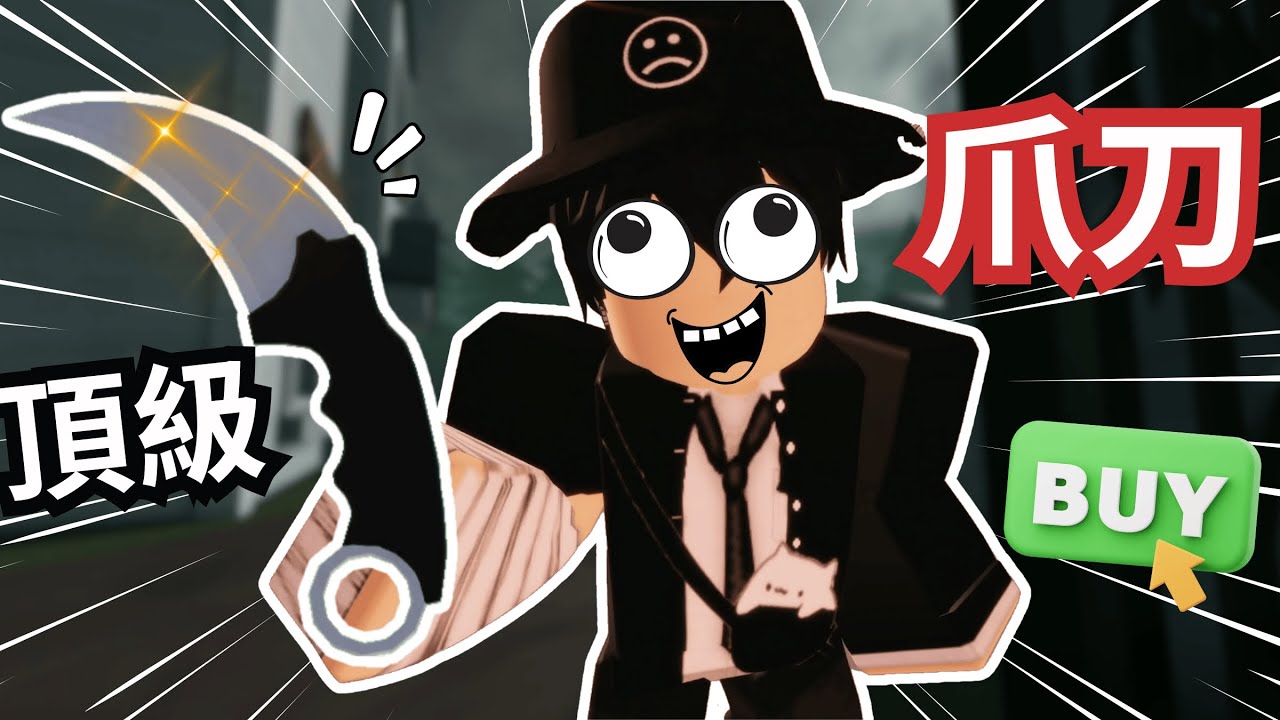 這把刀可是非常厲害的！但我是不是不太擅長啊...！？【 Rivals 競爭者】