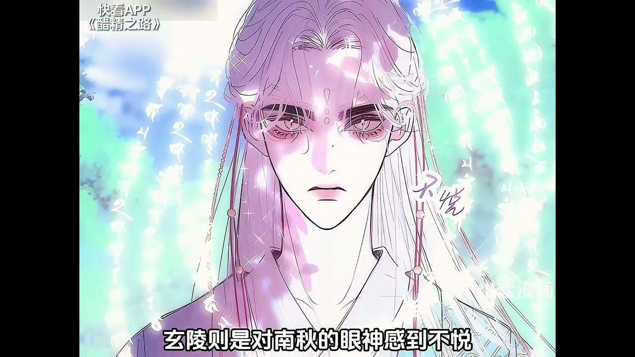 【醋精之路】这是一个合集#伊人漫选 #我在抖音看漫画