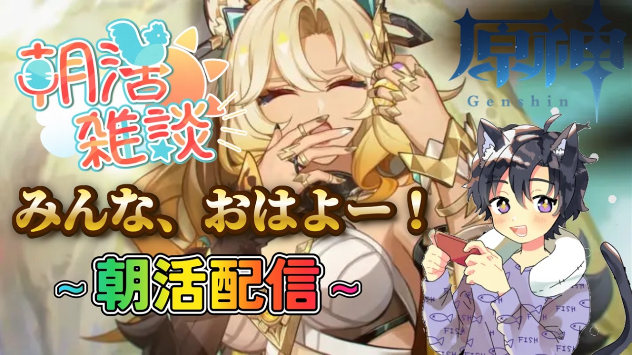 【原神】7時までの短時間配信！原神の日課をやりながら雑談するよ！コメント◎