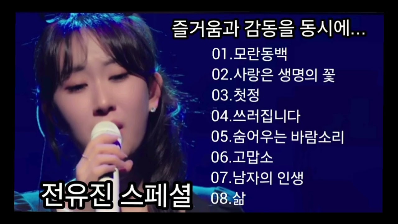 #전유진 스페셜 ♡그녀의 매력에 푹 빠질수 밖에없는... 