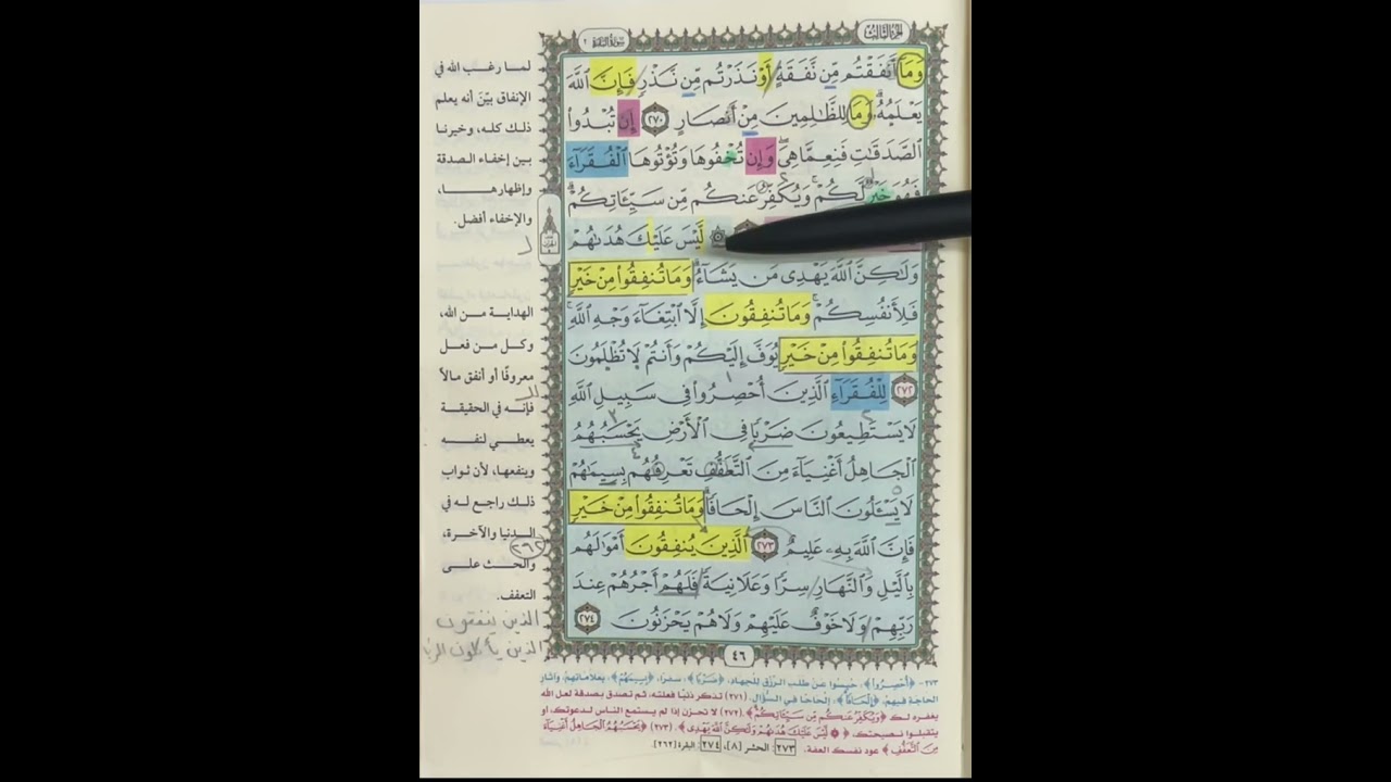 روابط ربع (ليس عليك هداهم)