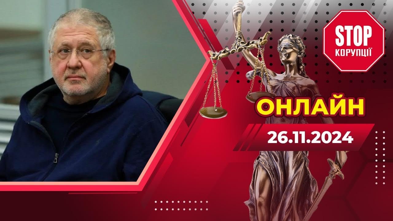 ⚡️Олігарх Коломойський скаржиться тепер на Офіс Генпрокурора! ТСН -  НАЖИВО | СтопКор