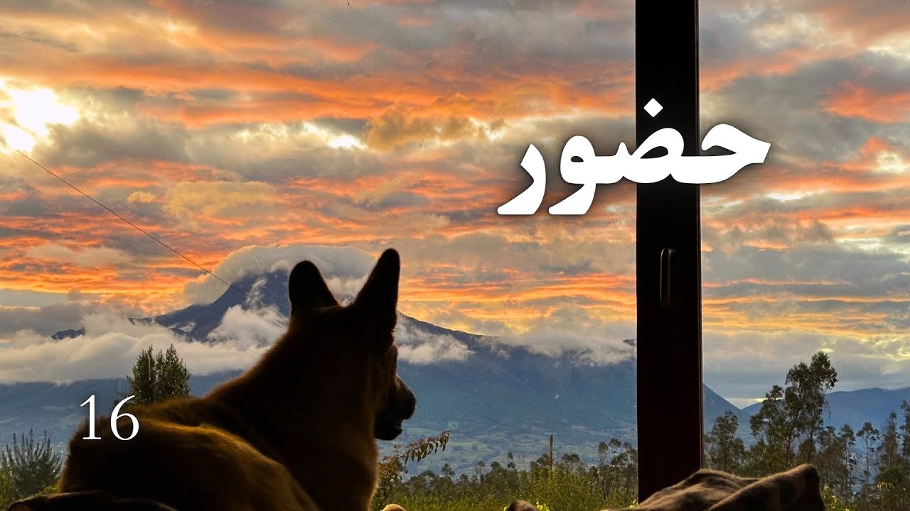 با حضور