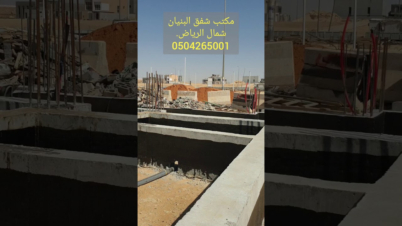حديد سقف الخزان وعزل الميدة ودفانها