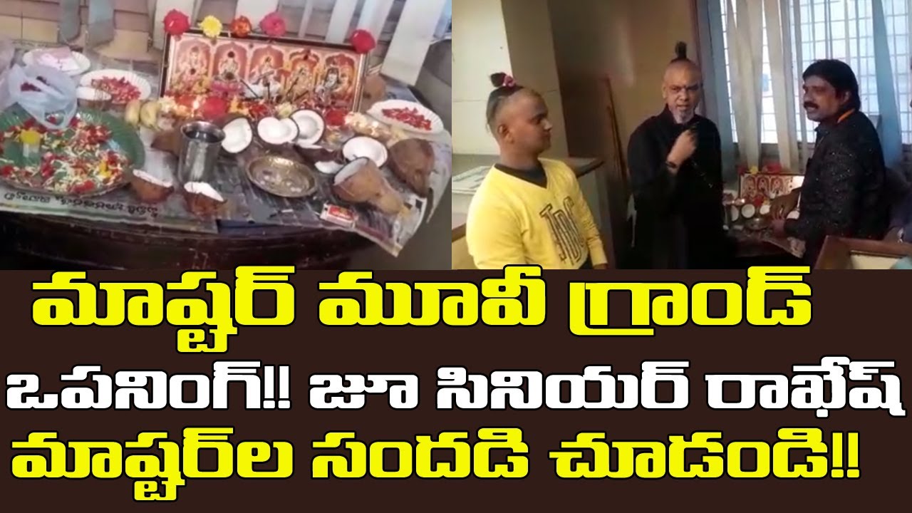 Rakesh Master New MOVIE opening || KIRAK Entertainments