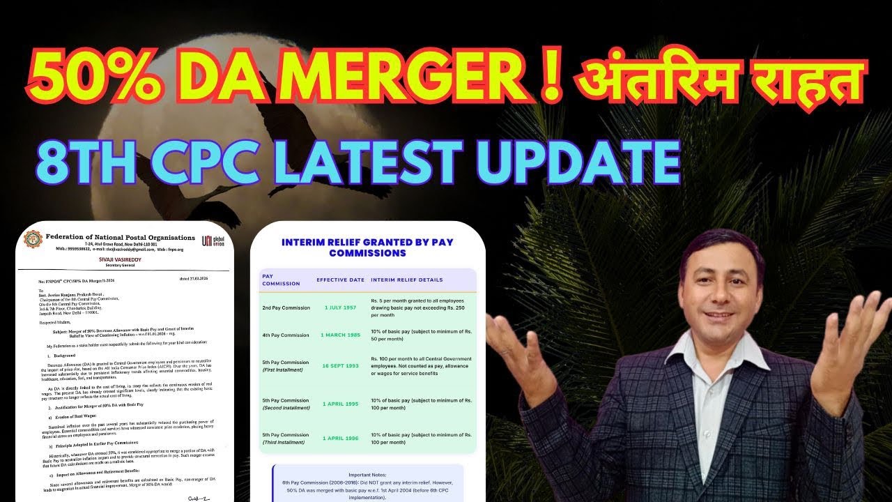 8th CPC : 50% DA Merger और अंतरिम राहत पर बड़ी खबर #8thcpc