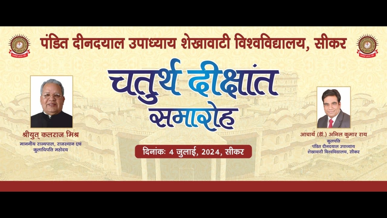 4th  Convocation Program  Pandit Deendayal Upadhyaya  Shekhawati University Sikar