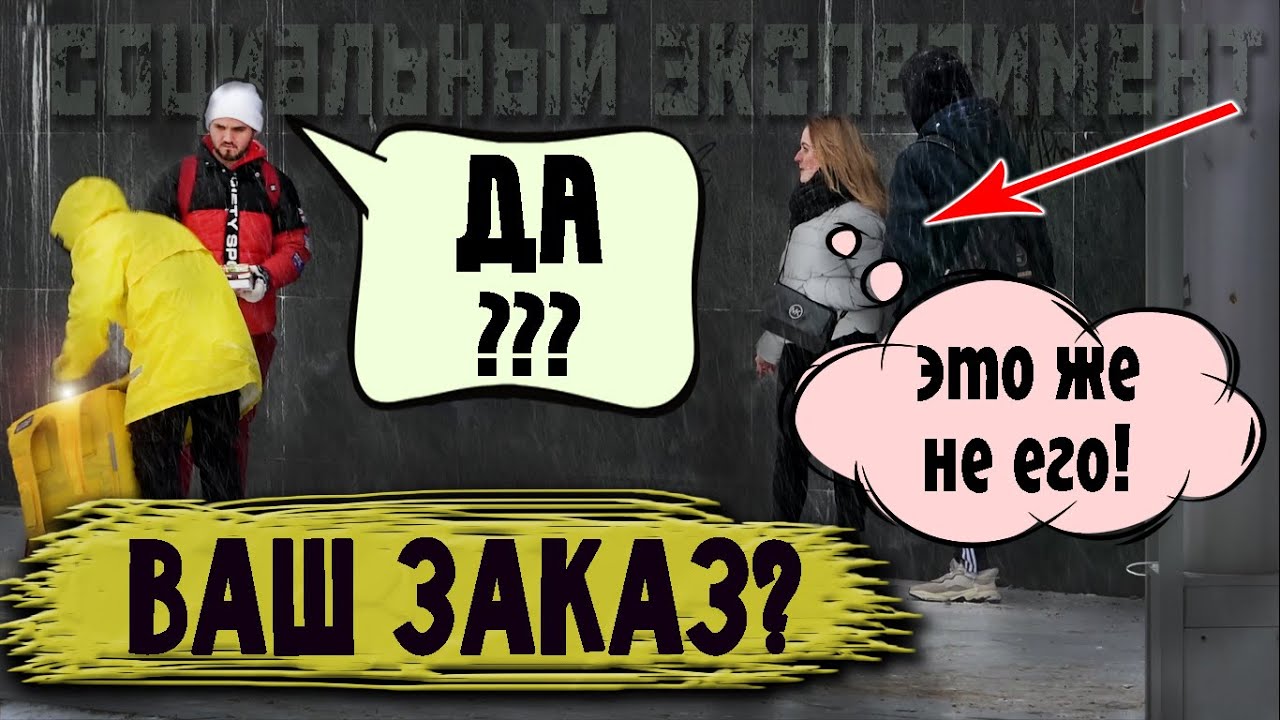 ОБМАН КУРЬЕРА (Реакция Людей) / Социальный Эксперимент