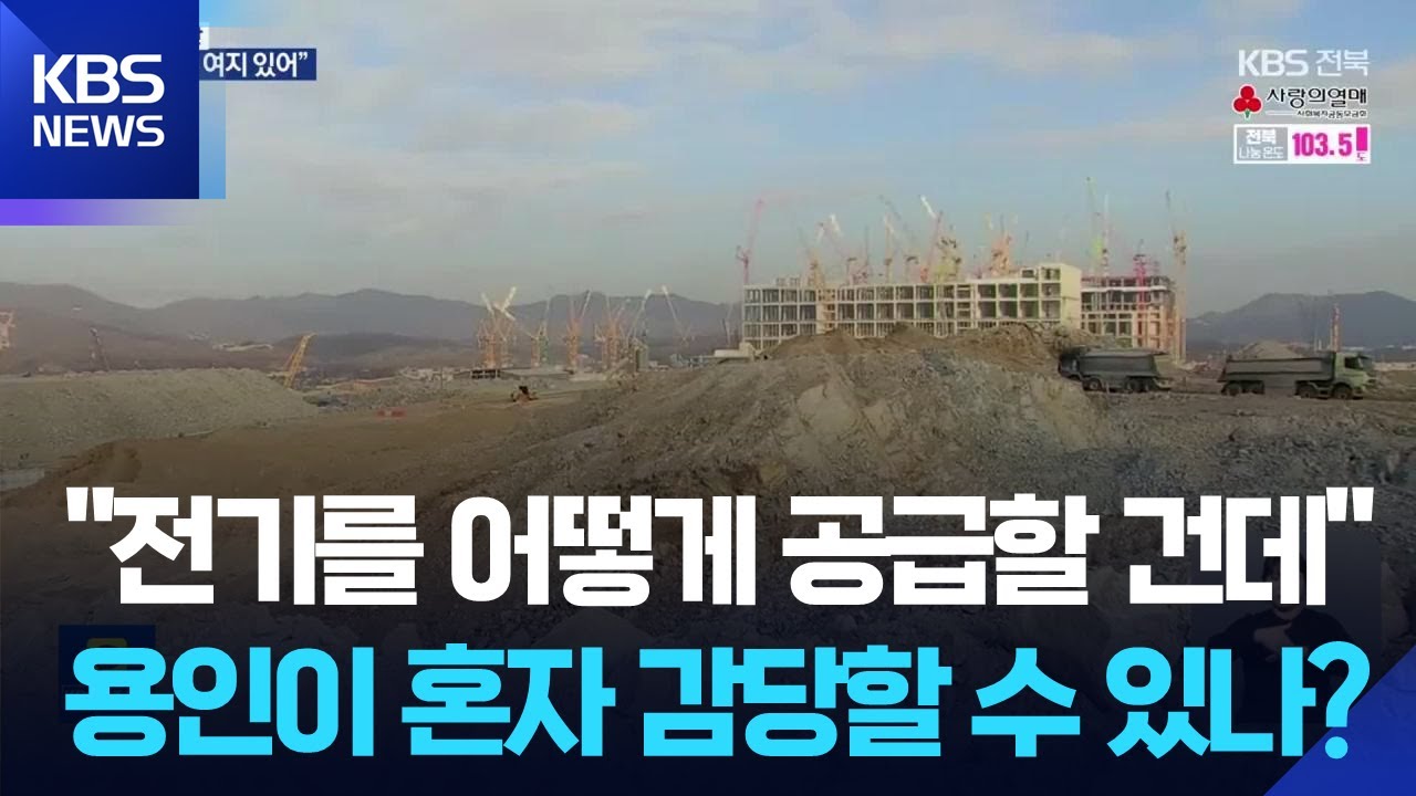 “2050년까지 천 조 원 투자”…“계획 재검토 여지 있어” / KBS  2026.01.28.