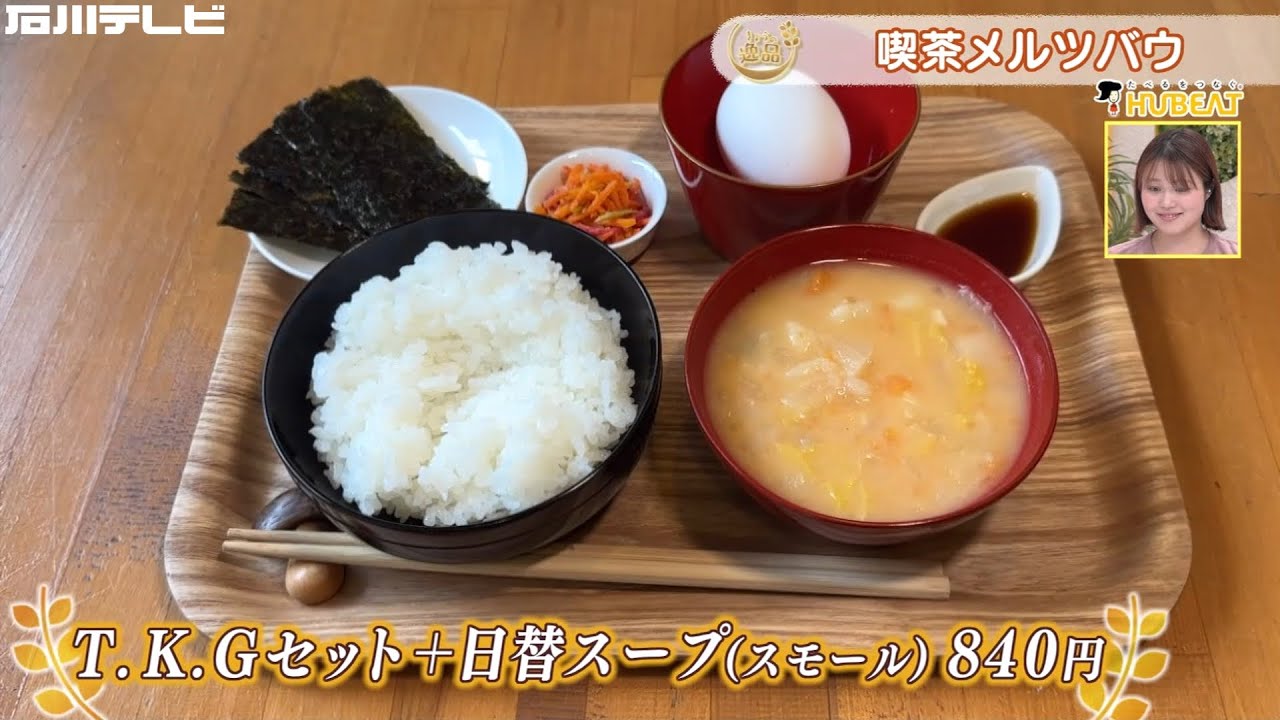 【きょうの逸品＃ 75】喫茶メルツバウ「T.K.Gセット」
