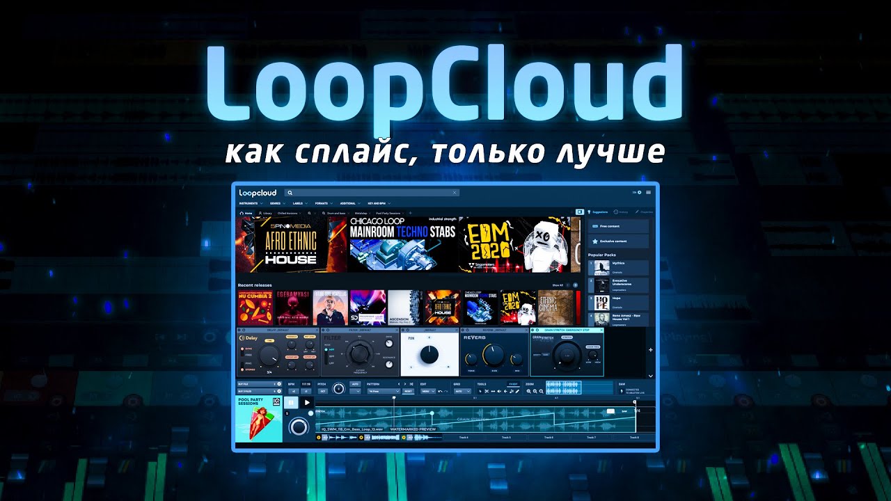 LoopCloud: как сплайс, только лучше!