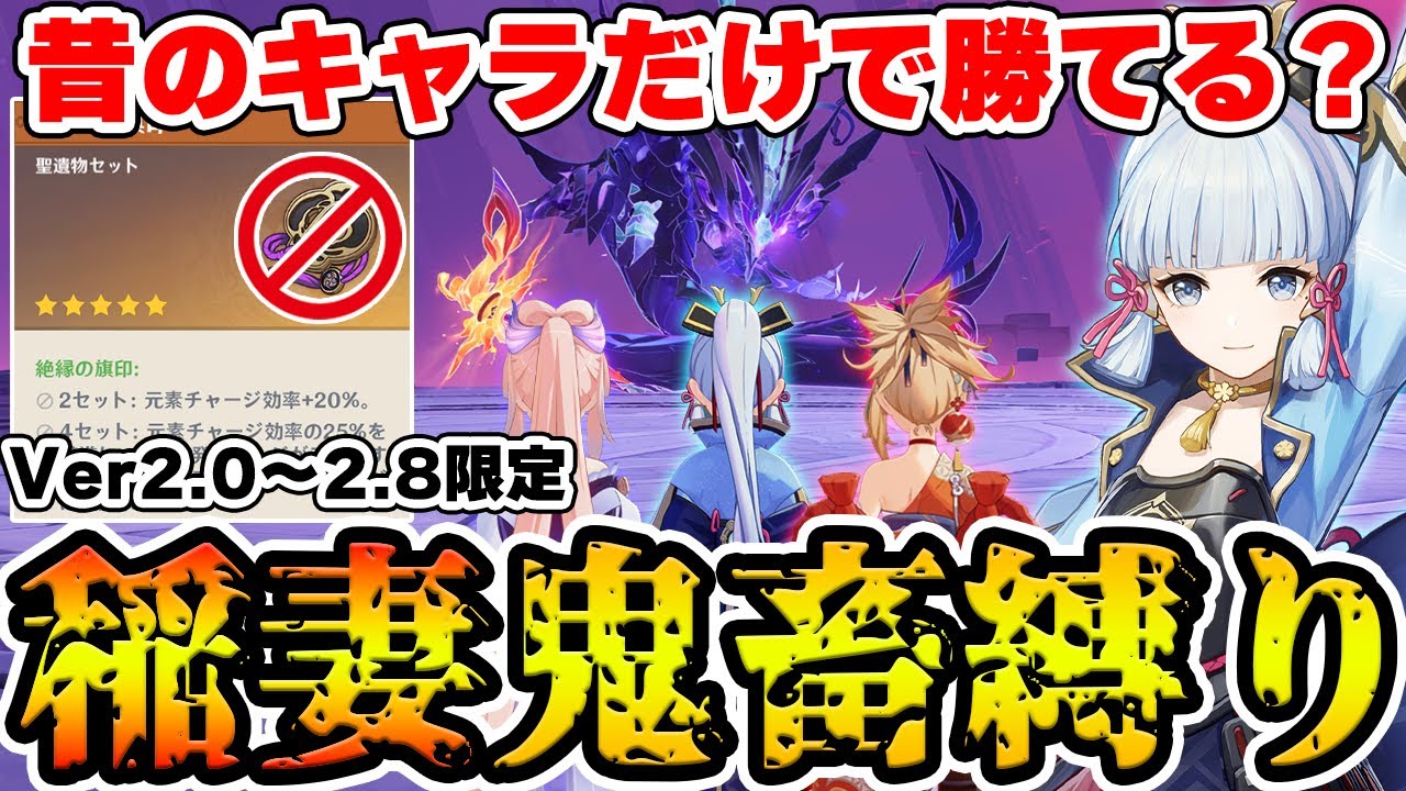 【鬼畜縛り】稲妻実装のキャラ+聖遺物禁止でもナタ最新ボスに勝てる？【Genshin Impact】