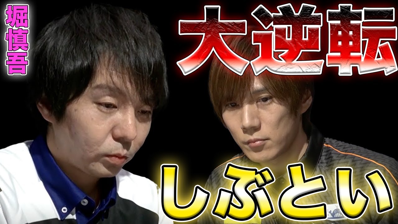 【堀慎吾】選択をビタ当てしてくる本田ｐを最後は逆転する天才ほりぽよ【Mリーグ】