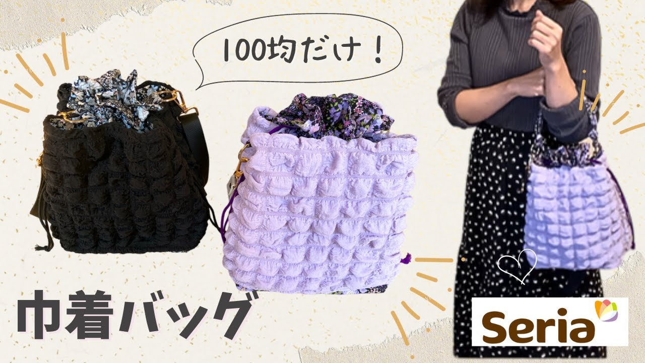 【100均だけ‼️】ポコポコポップコーン巾着バッグが可愛ぃ♡How to make a drawstring bag＃ハンドメイド＃セリア＃ダイソー