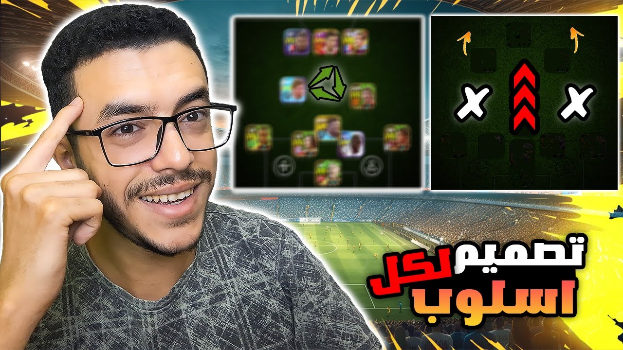 خطة لكل اسلوب لعب (استحواد\هجمات مرتده\لونج بول)🤯efootball2025 monile