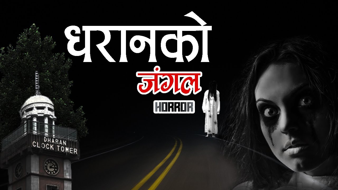 Dharan Ko Jungle ( धरानको जंगल ) | NEPALI ANIMATION | HORROR FILMS