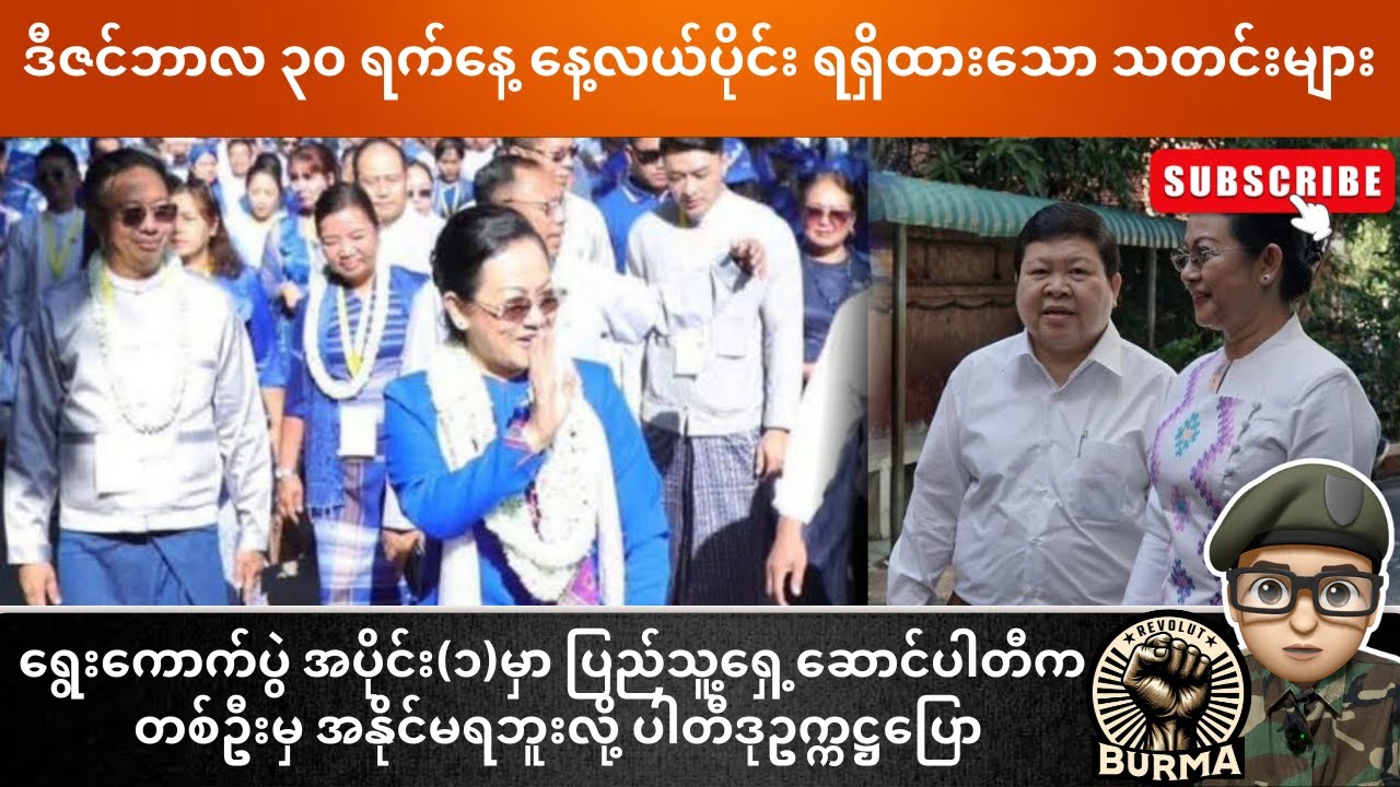 ဒီဇင်ဘာလ ၃၀ရက်နေ့ နေ့လယ်ပိုင်းရရှိထားသော သတင်းများ