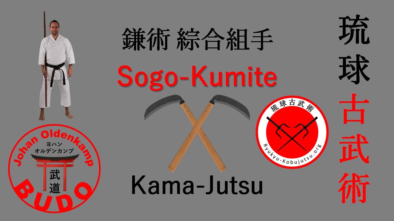 Kama-Jutsu Sogo-Kumite | 鎌術 綜合組手
